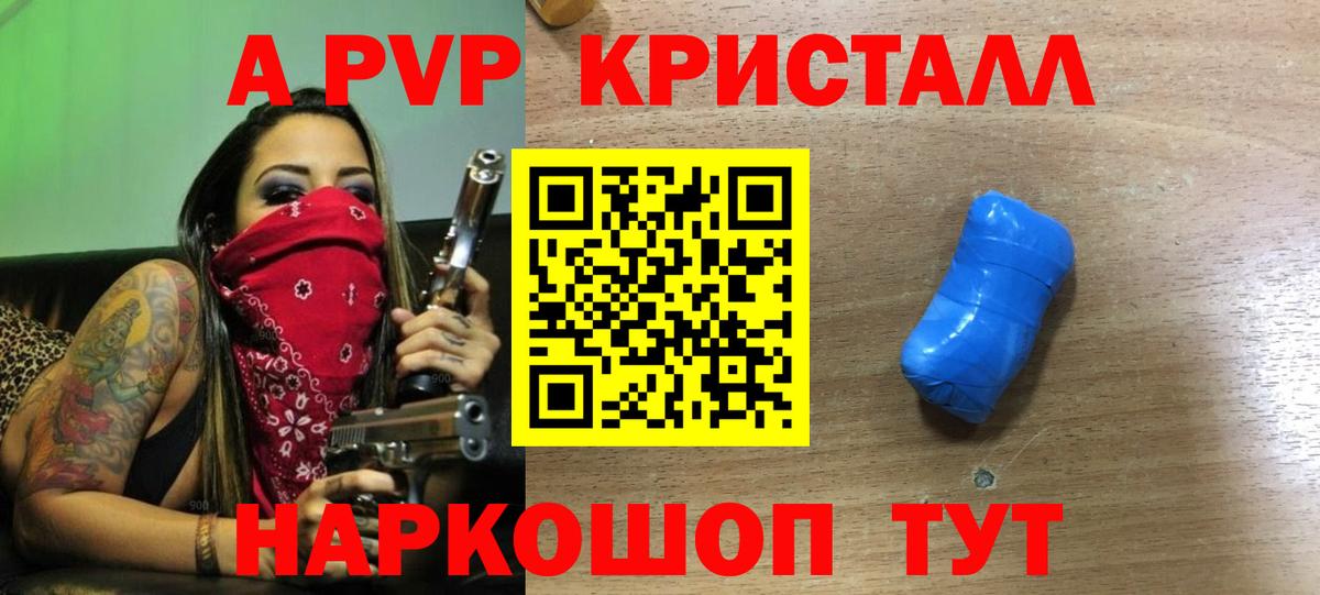 A-PVP Crystall Мончегорск