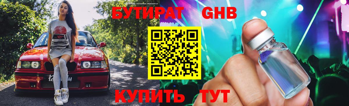 БУТИРАТ оксибутират  Вход с VPN  Бутират  Мончегорск 