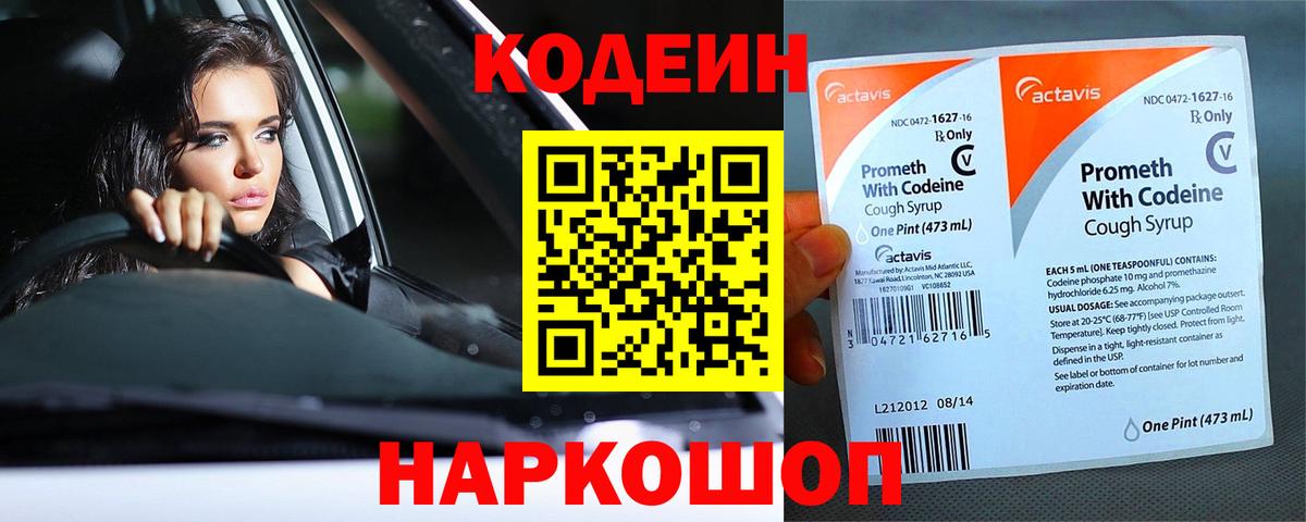 Codein напиток Lean (лин)  Codein напиток Lean (лин)  Вход с VPN  Мончегорск 