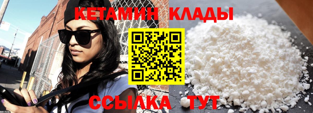 Мончегорск  КЕТАМИН VHQ  Вход с VPN 